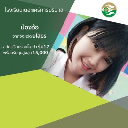 ทำเนียบนักเรียนที่สมัครเรียน1