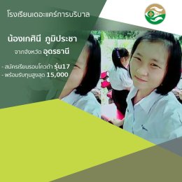 ทำเนียบนักเรียนที่สมัครเรียน1