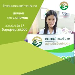 ทำเนียบนักเรียนที่สมัครเรียน1