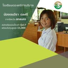 ทำเนียบนักเรียนที่สมัครเรียน1