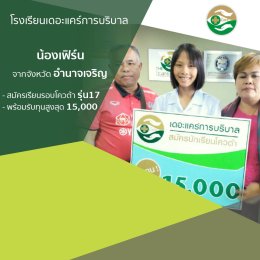 ทำเนียบนักเรียนที่สมัครเรียน1