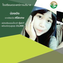 ทำเนียบนักเรียนที่สมัครเรียน1