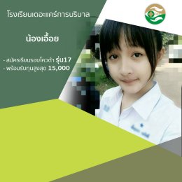 ทำเนียบนักเรียนที่สมัครเรียน1