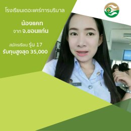 ทำเนียบนักเรียนที่สมัครเรียน1