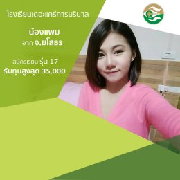 ทำเนียบนักเรียนที่สมัครเรียน1