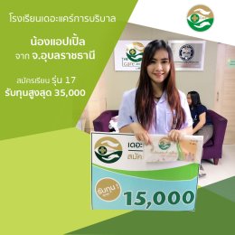 ทำเนียบนักเรียนที่สมัครเรียน1