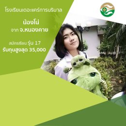 ทำเนียบนักเรียนที่สมัครเรียน1