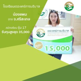 ทำเนียบนักเรียนที่สมัครเรียน1