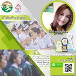 ทำเนียบนักเรียนที่สมัครเรียน1