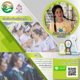 ทำเนียบนักเรียนที่สมัครเรียน1