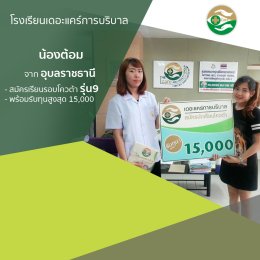 ทำเนียบนักเรียนที่สมัครเรียน1