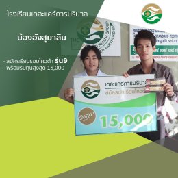 ทำเนียบนักเรียนที่สมัครเรียน1