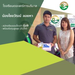 ทำเนียบนักเรียนที่สมัครเรียน1