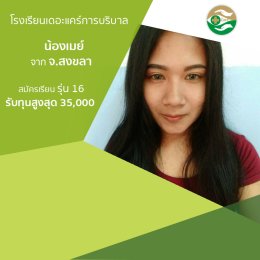 ทำเนียบนักเรียนที่สมัครเรียน1