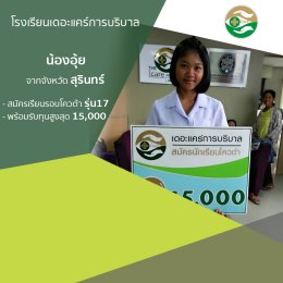 ทำเนียบนักเรียนที่สมัครเรียน1