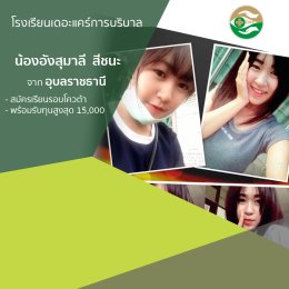 ทำเนียบนักเรียนที่สมัครเรียน1