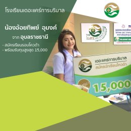 ทำเนียบนักเรียนที่สมัครเรียน1