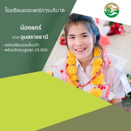 ทำเนียบนักเรียนที่สมัครเรียน1