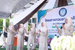 โครงการอาซูรอสัมพันธ์ 2569