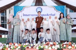 โครงการอาซูรอสัมพันธ์ 2569