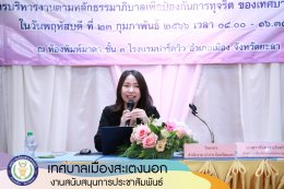 โครงการอบรมบุคลากรเพื่อต่อต้านคอร์รัปชั่น ประจำปีงบประมาณ 2566