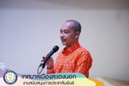 โครงการอบรมบุคลากรเพื่อต่อต้านคอร์รัปชั่น ประจำปีงบประมาณ 2566