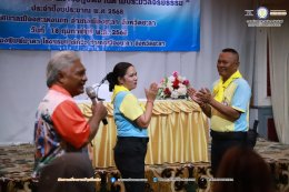 โครงการส่งเสริมคุณธรรมจริยธรรม 68