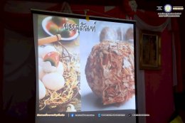 อบรมแปรรูปไข่เป็ด สร้างอาชีพ-สร้างรายได้ เพื่อผู้ด้อยโอกาส!