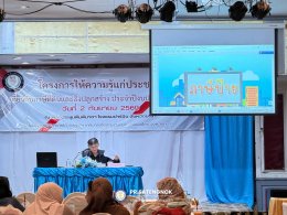 โครงการให้ความรู้แก่ประชาชนเกี่ยวกับภาษีที่ดินและสิ่งปลูกสร้าง ประจำปี 2569