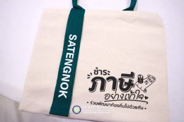 โครงการให้ความรู้แก่ประชาชนเกี่ยวกับภาษีที่ดินและสิ่งปลูกสร้าง ประจำปี 2569