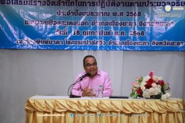 โครงการส่งเสริมคุณธรรมจริยธรรม 68
