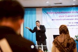 โครงการส่งเสริมคุณธรรม จริยธรรม และความโปร่งใส ประจำปีงบประมาณ พ.ศ. 2569