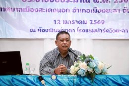 โครงการส่งเสริมคุณธรรม จริยธรรม และความโปร่งใส ประจำปีงบประมาณ พ.ศ. 2569