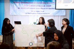 โครงการส่งเสริมคุณธรรม จริยธรรม และความโปร่งใส ประจำปีงบประมาณ พ.ศ. 2569