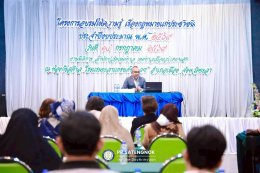 โครงการอบรมให้ความรู้เรื่องกฎหมายแก่ประชาชน ประจำปีงบประมาณ 2569