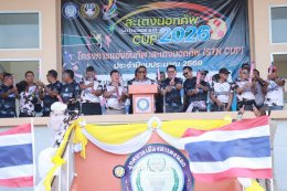 พิธีเปิดโครงการแข่งขันกีฬา "สะเตงนอกคัพ STN CUP 2026