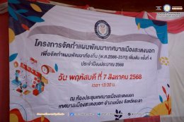 ทม.สะเตงนอก เดินหน้าขับเคลื่อนการพัฒนาเมืองอย่างมีส่วนร่วม!