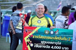 พิธีปิด สะเตงนอกคัพ STN CUP ครั้งที่ 24