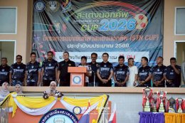 พิธีปิด สะเตงนอกคัพ STN CUP ครั้งที่ 24