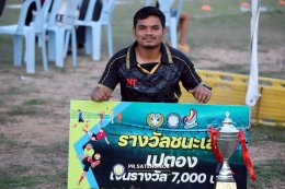 พิธีปิด สะเตงนอกคัพ STN CUP ครั้งที่ 24