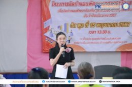 โครงการจัดทำแผนพัฒนาเทศบาลเมืองสะเตงนอก ประจำปีงบประมาณ 2567