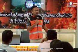 ฝึกอบรมส่งเสริมความรู้ด้านสาธารณภัยและการป้องกันภัย ประจำปี 68