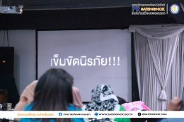 โครงการเสริมสร้างชุมชนเข้มแข็ม จัดการความเสี่ยงแบบมีส่วนร่วม