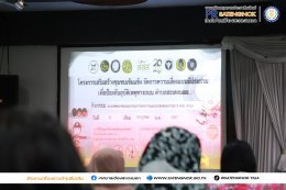 โครงการเสริมสร้างชุมชนเข้มแข็ม จัดการความเสี่ยงแบบมีส่วนร่วม