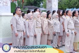 กิจกรรมเคารพธงชาติและร้องเพลงชาติไทย