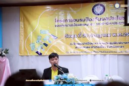 เสริมเกราะความรู้ สร้างภูมิคุ้มกัน ผลประโยชน์ทับซ้อน