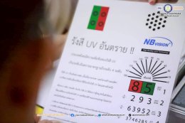 โครงการตรวจคัดกรองโรคตาและช่วยเหลือความผิดปกติทางการมองเห็น