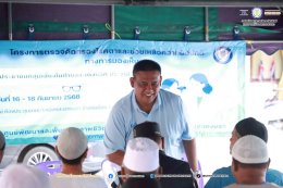 โครงการตรวจคัดกรองโรคตาและช่วยเหลือความผิดปกติทางการมองเห็น