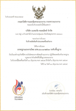 มาตรฐานโรงงาน