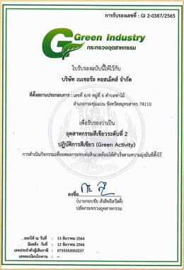 มาตรฐานโรงงาน